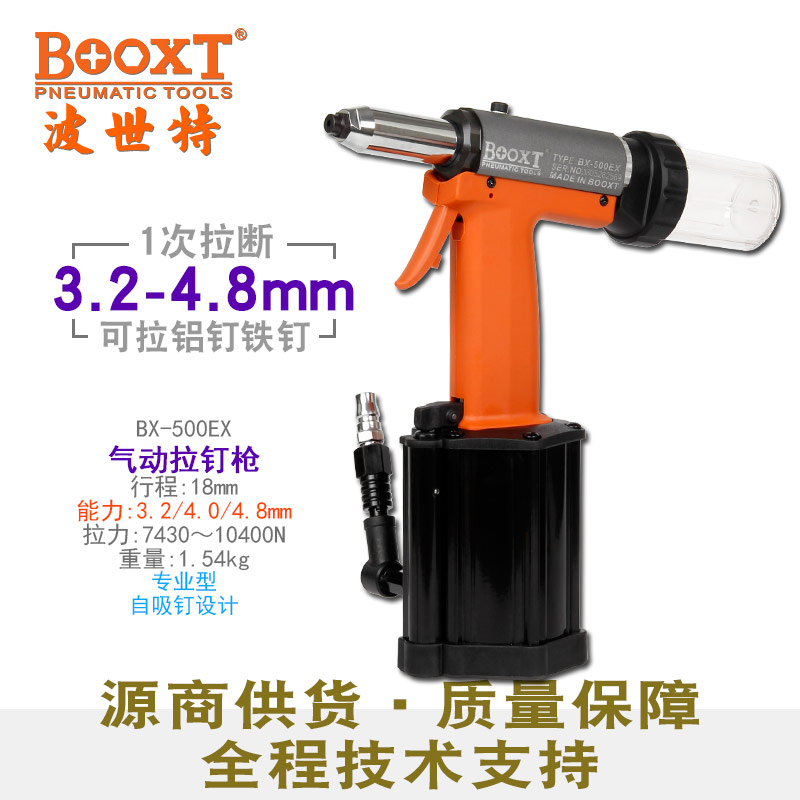 氣動油壓式拉釘槍BX-500EX